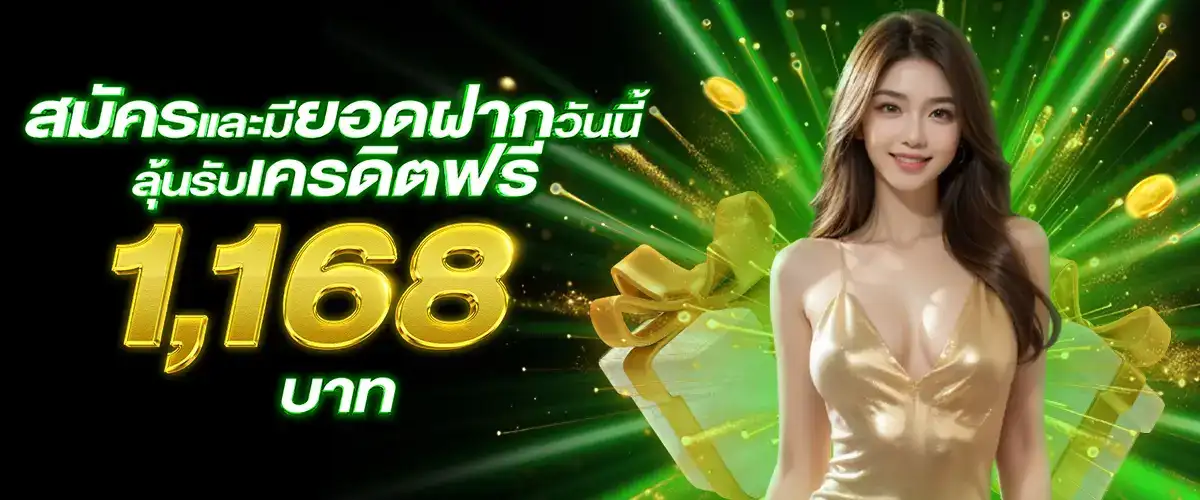 way168 นอท